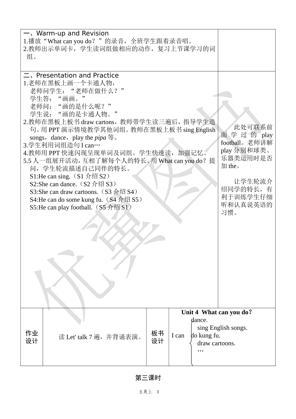 五年级英语上册Unit4单元教案1_第3页