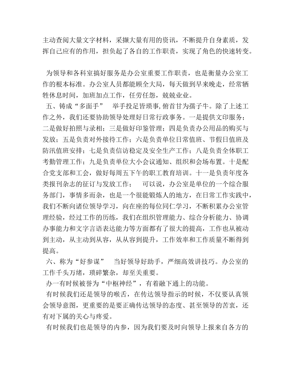 办公室工作总结做好领导的得力助手,,热情周到为大家服务 _第3页