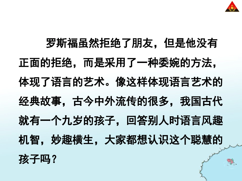 五年级下册《杨氏之子》_第3页