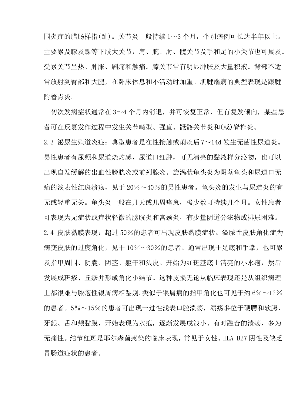 2010反应性关节炎诊断及治疗指引_第2页