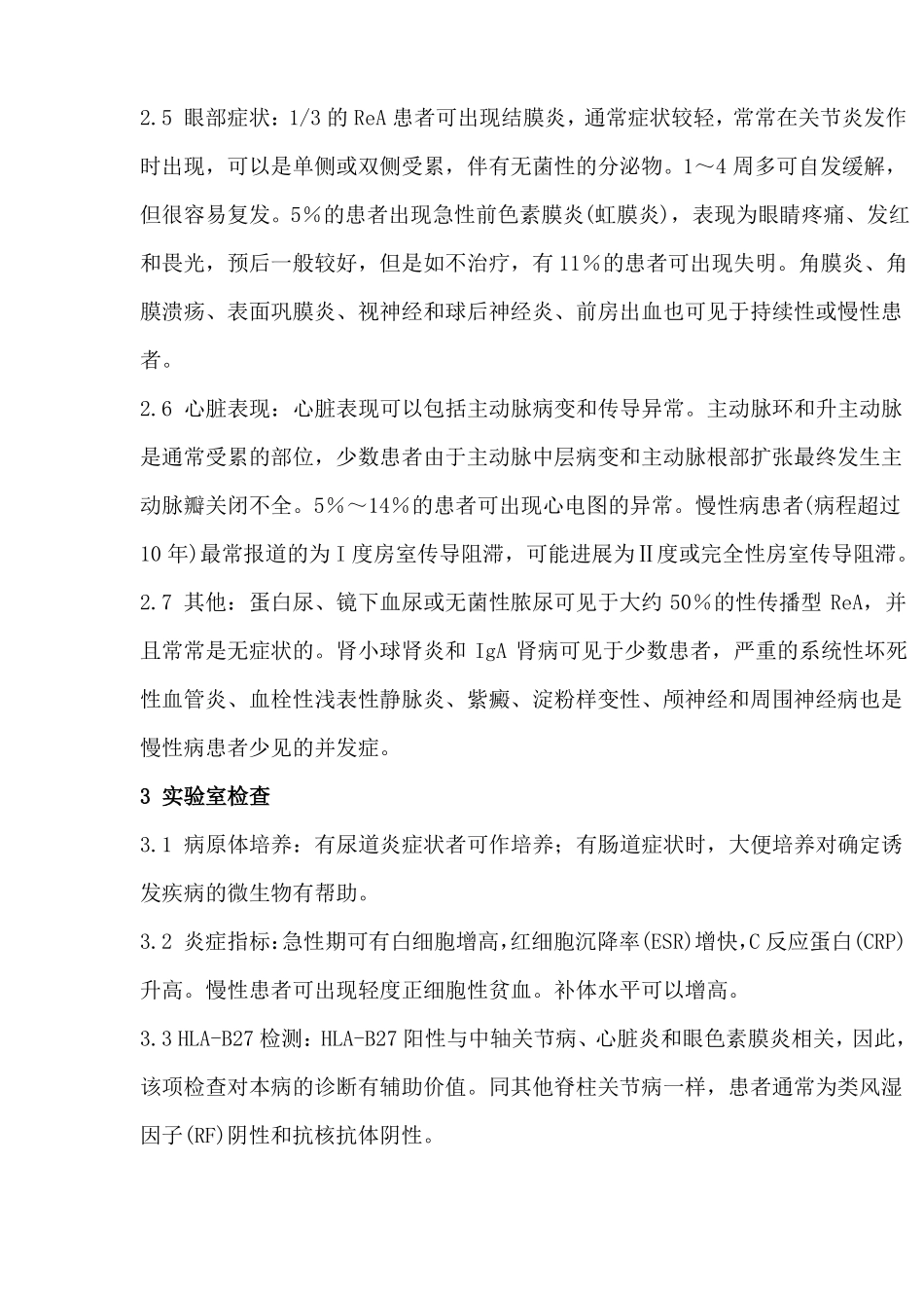 2010反应性关节炎诊断及治疗指引_第3页