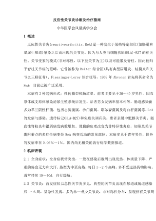 2010反应性关节炎诊断及治疗指引