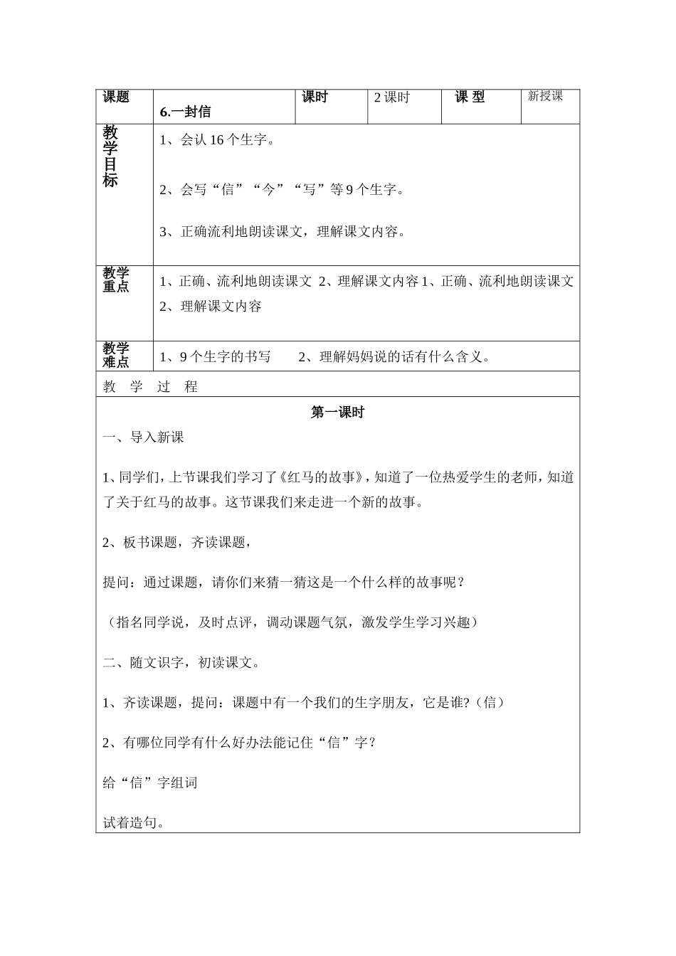 《一封信》（课时）_第1页