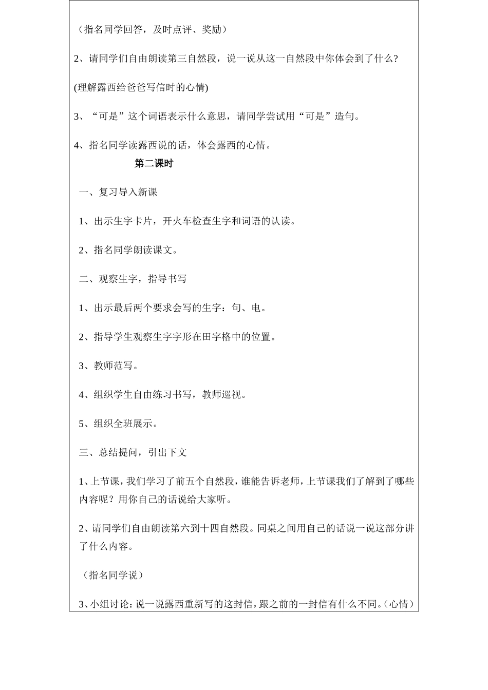 《一封信》（课时）_第3页