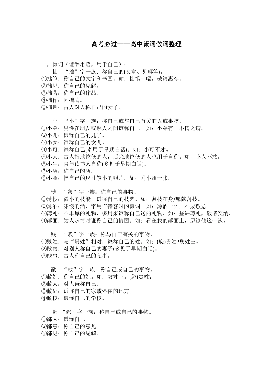 高中谦敬词整理_第1页
