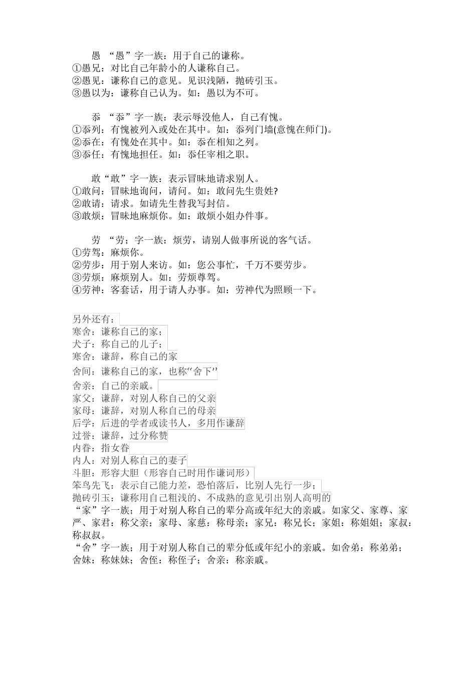 高中谦敬词整理_第2页