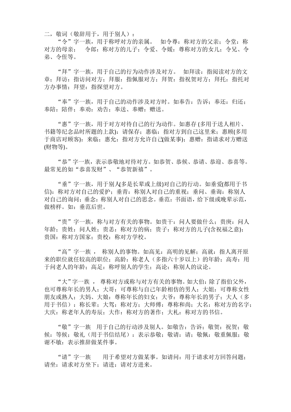 高中谦敬词整理_第3页