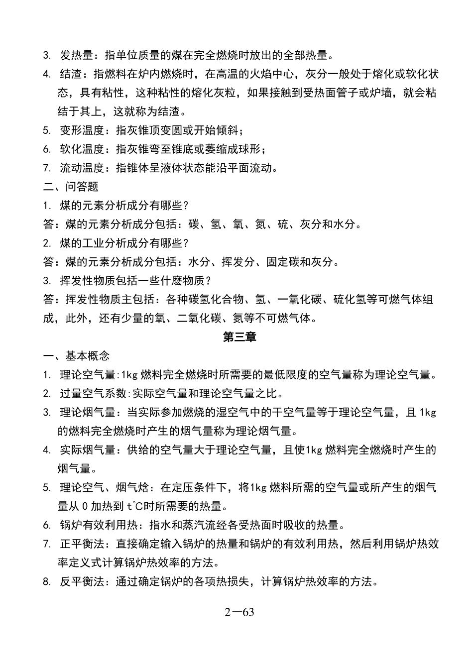 锅炉原理试题库及参考答案_第2页