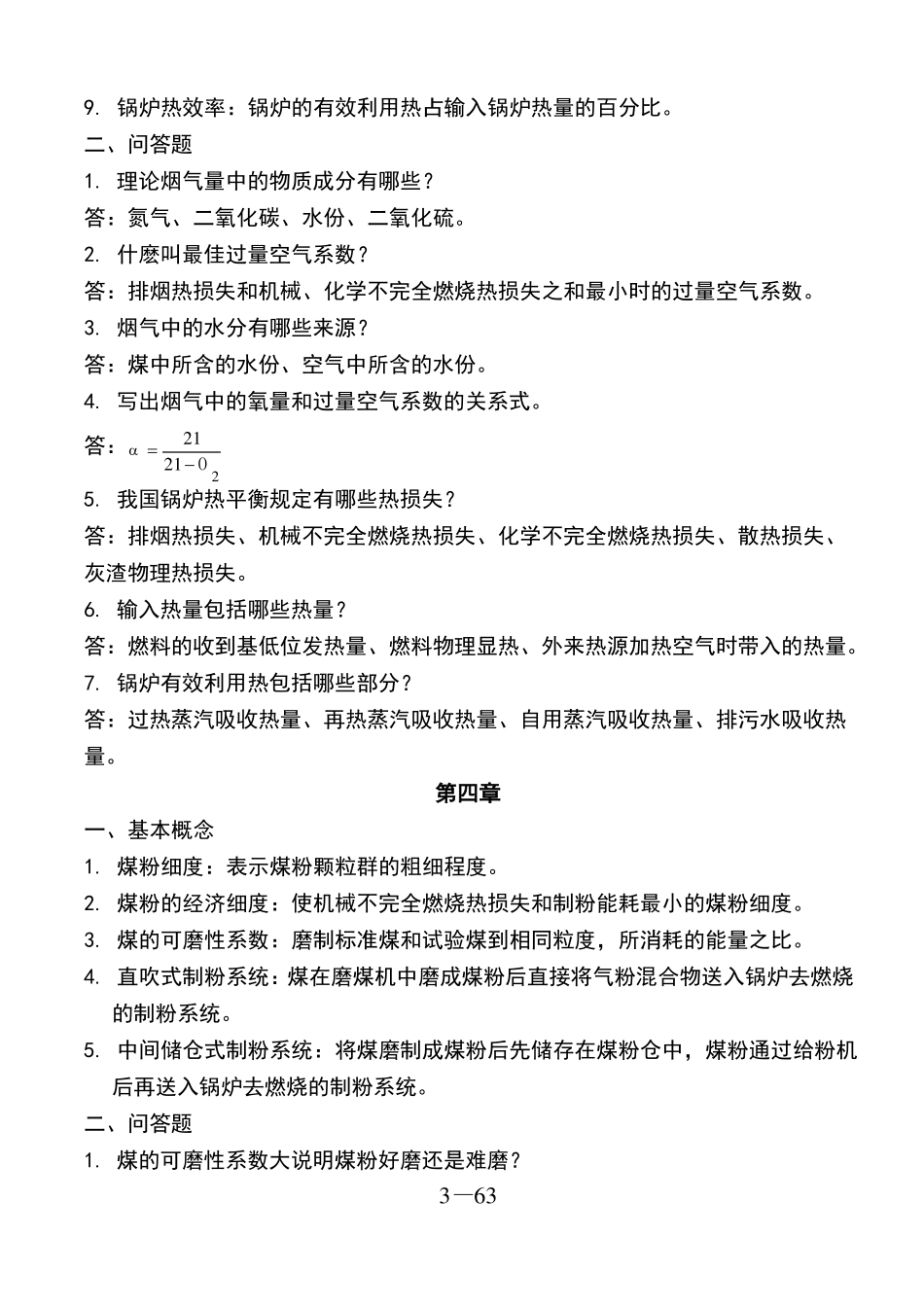 锅炉原理试题库及参考答案_第3页