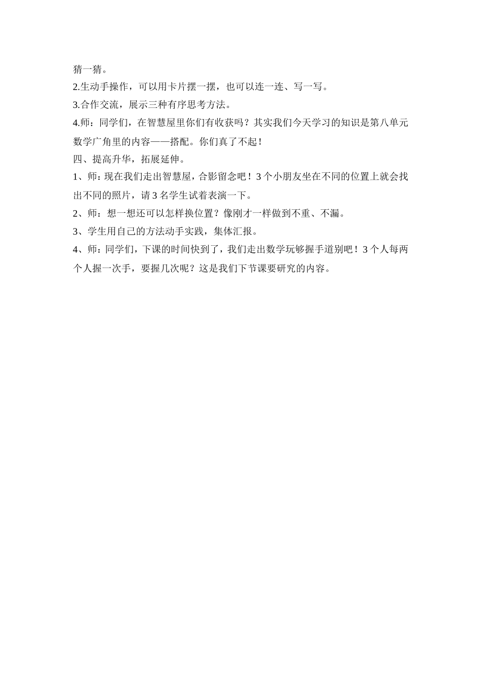 【素材】数学广角——搭配（一）_第2页