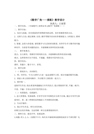 【素材】数学广角——搭配（一）