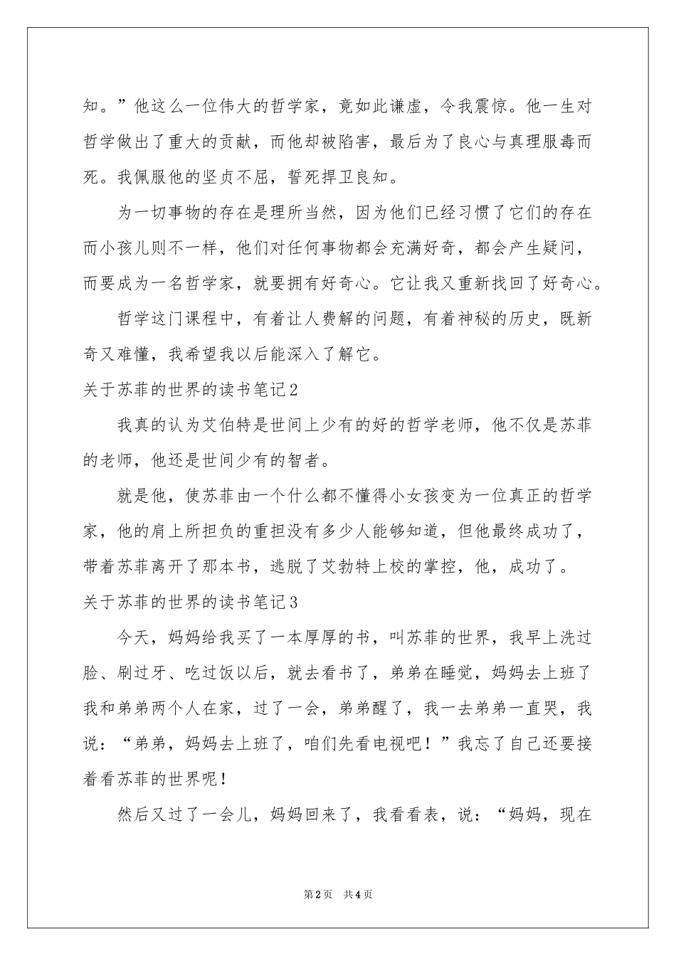 关于苏菲的世界的读书笔记_第2页