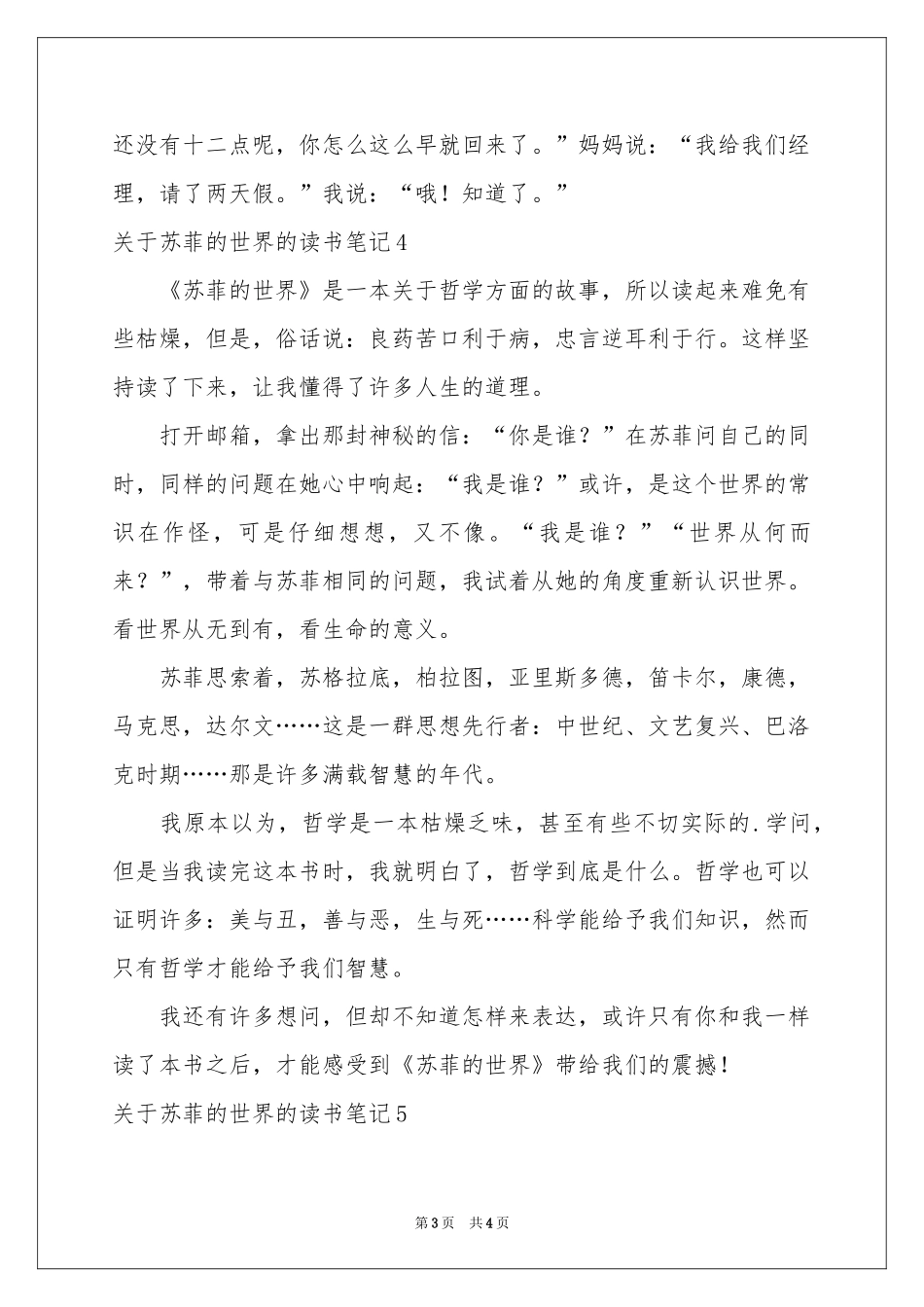 关于苏菲的世界的读书笔记_第3页