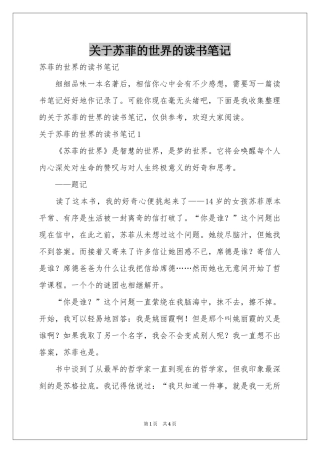 关于苏菲的世界的读书笔记