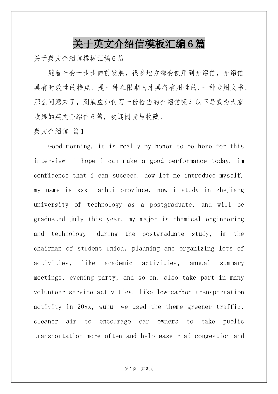 关于英文介绍信模板汇编6篇_第1页