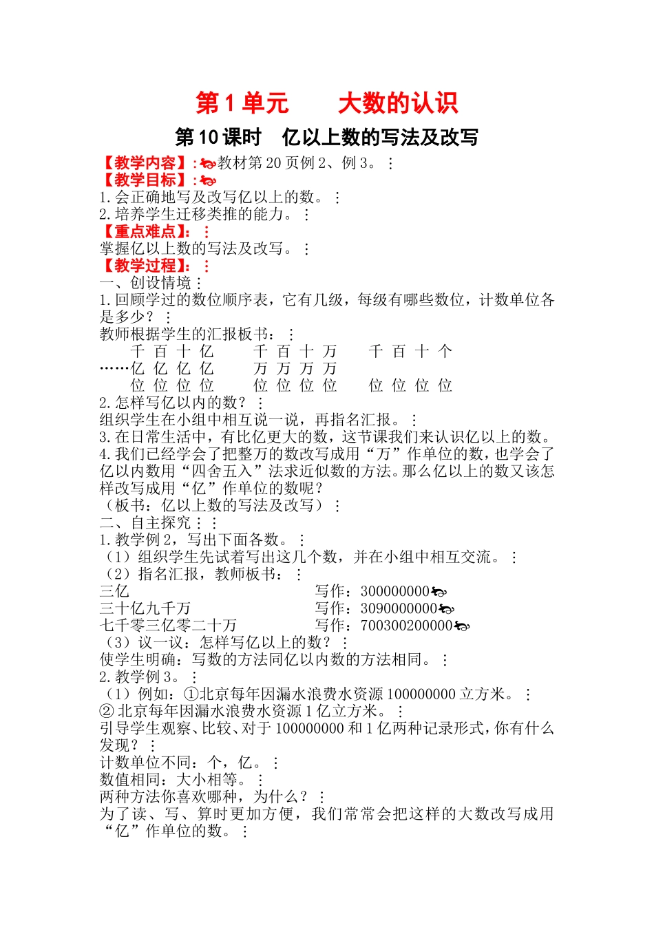 第10课时亿以上数的写法及改写 (2)_第1页