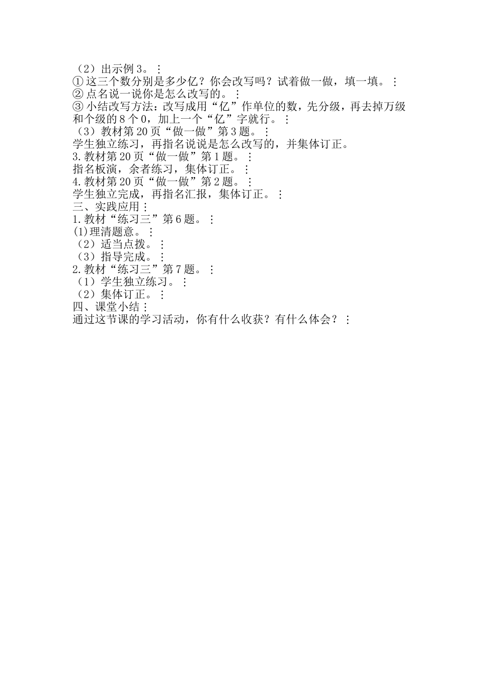 第10课时亿以上数的写法及改写 (2)_第2页