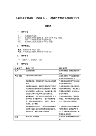 如何开发微课程设计篇：微课微课类型选择和设计过程()