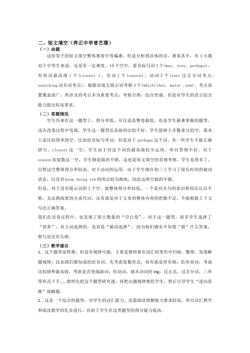 九年级期末质量检测_第2页