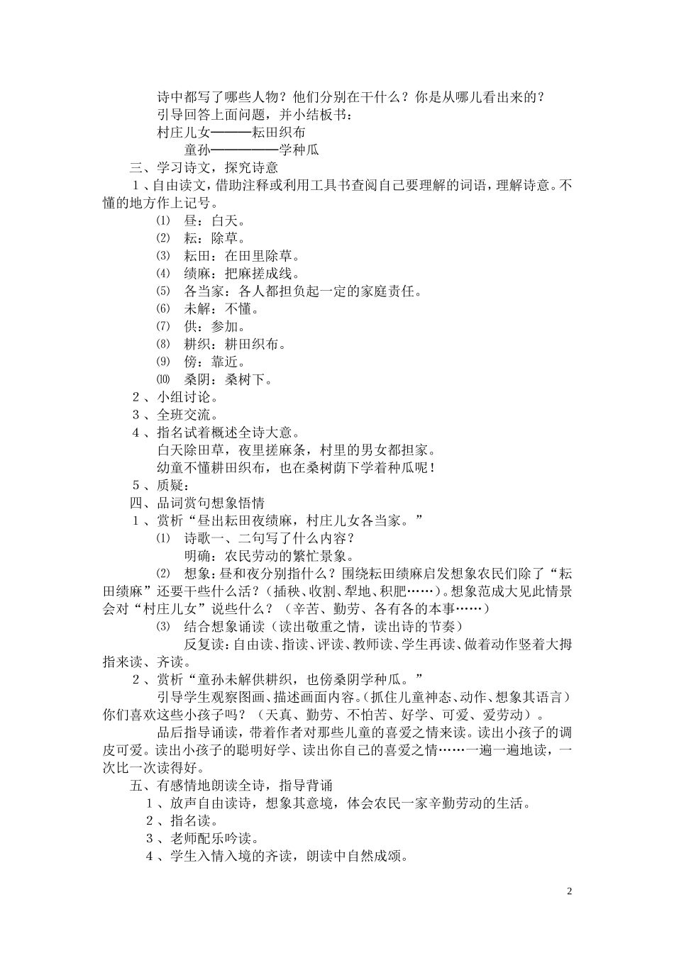 《四时田园杂兴》MicrosoftWord文档(3)_第2页