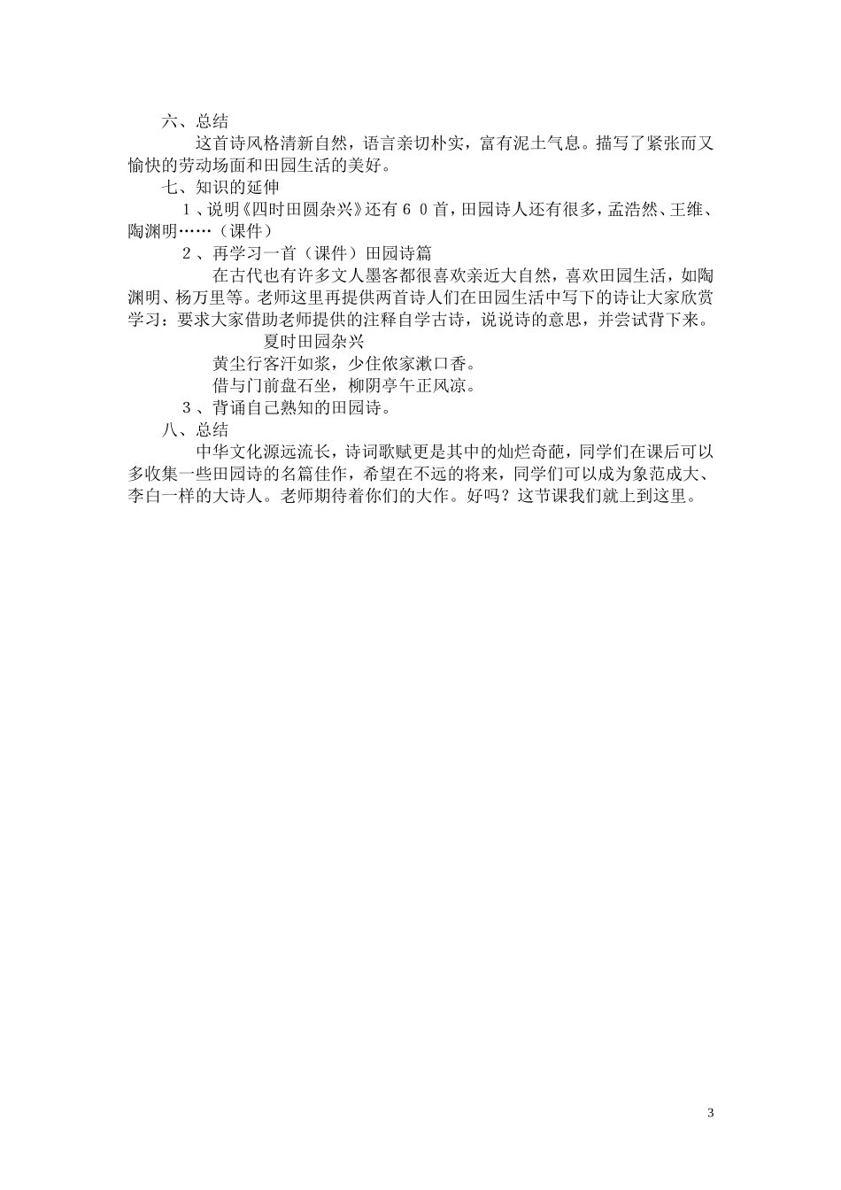 《四时田园杂兴》MicrosoftWord文档(3)_第3页