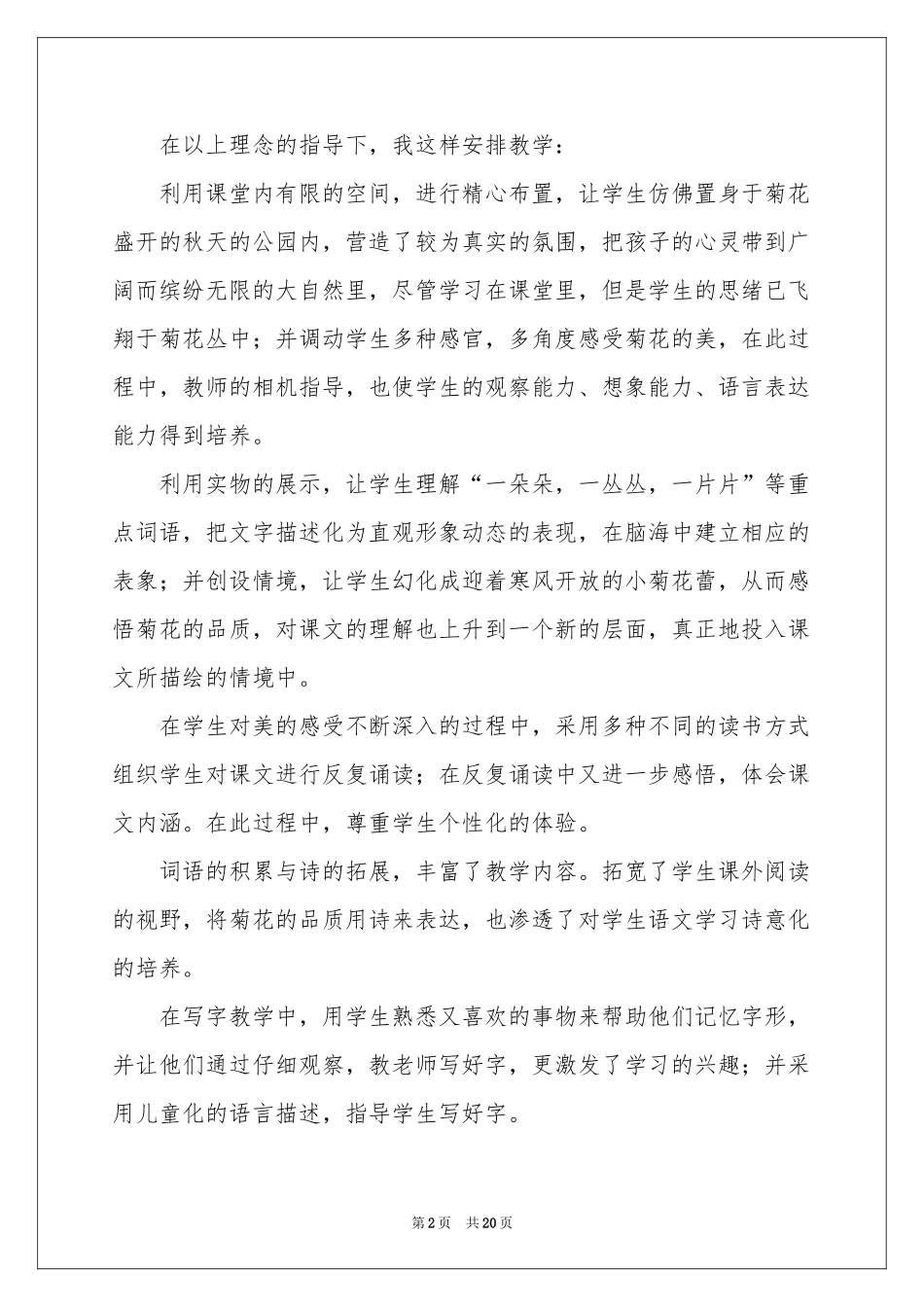 关于苏教版小学语文说课稿模板合集五篇_第2页