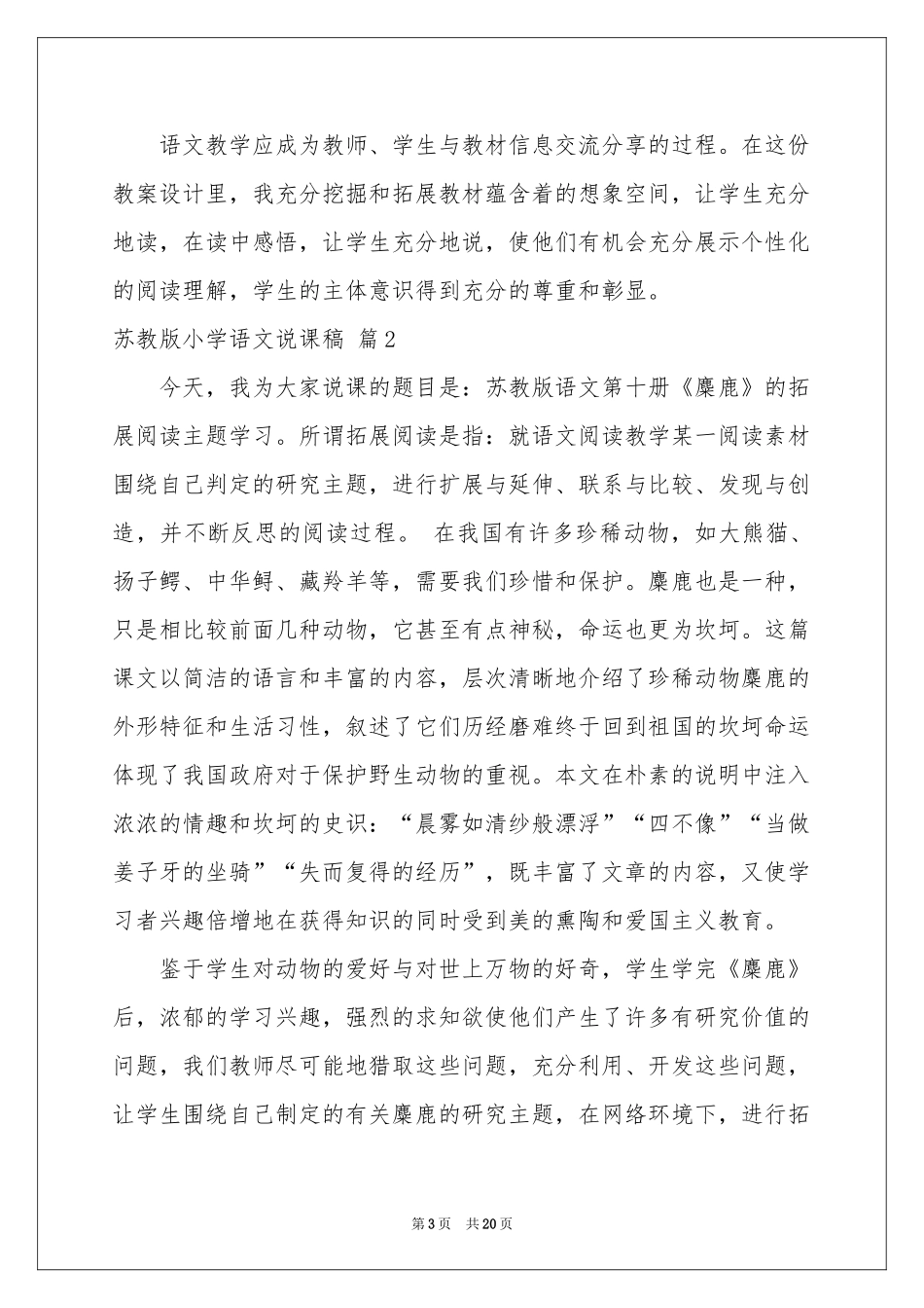 关于苏教版小学语文说课稿模板合集五篇_第3页
