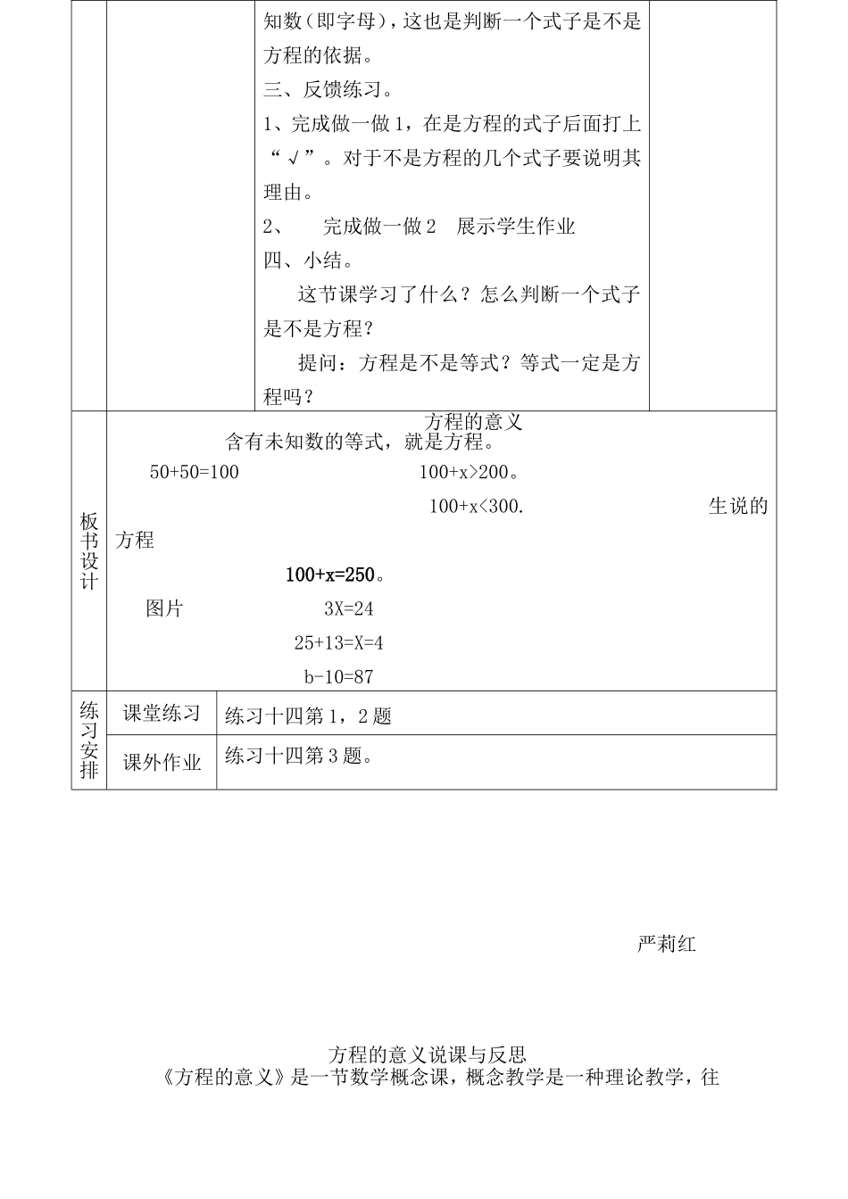 方程的意义教案说课反思_第3页