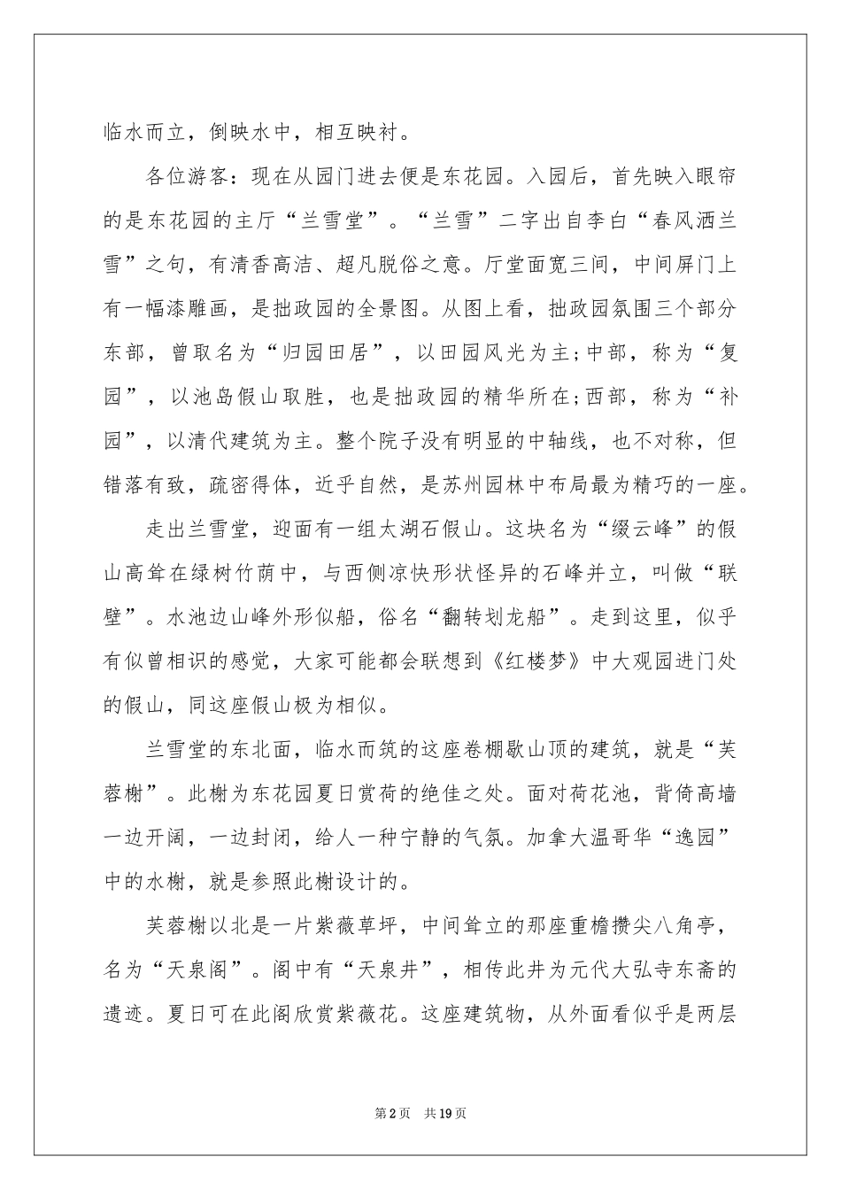 关于苏州景点导游词7篇_第2页