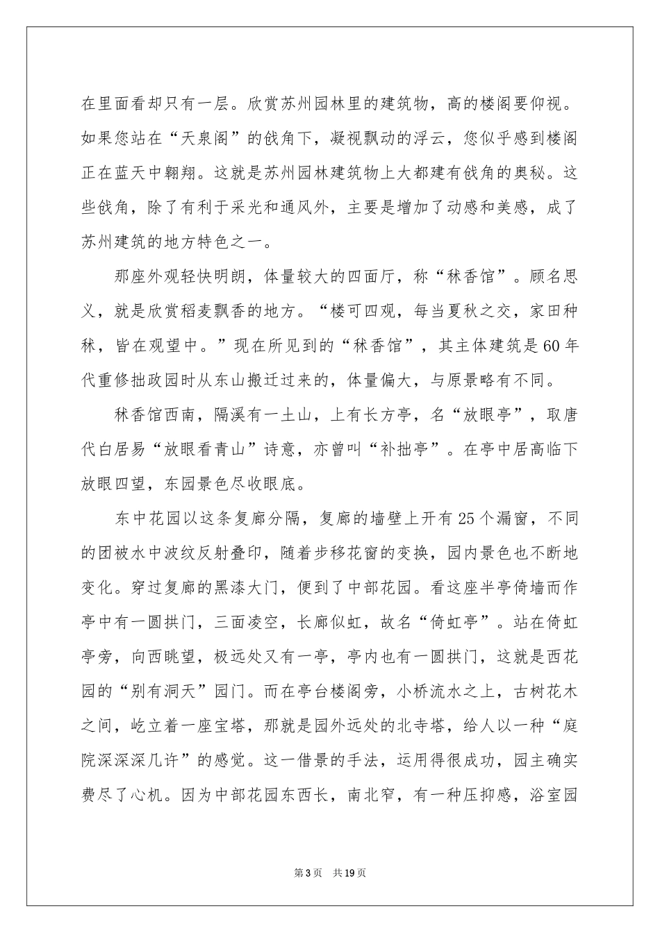 关于苏州景点导游词7篇_第3页