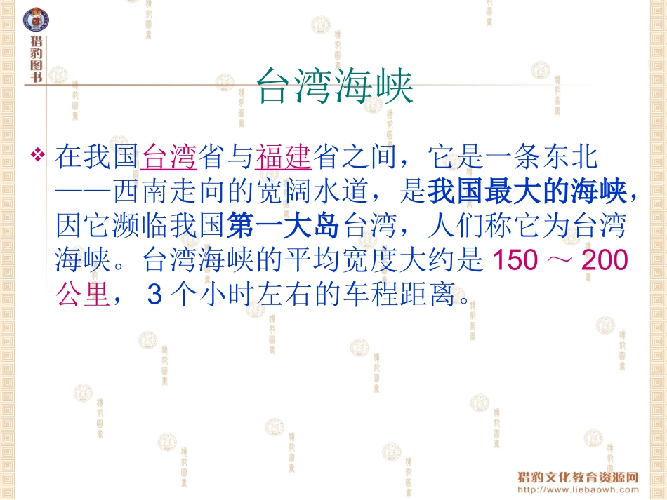 跨越海峡的生命桥_第3页
