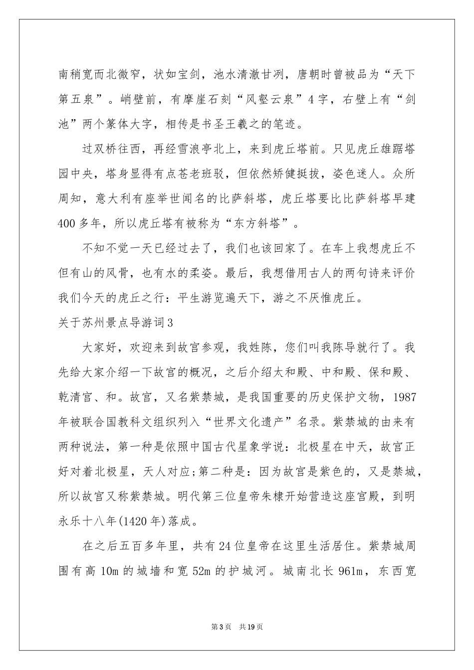 关于苏州景点导游词_第3页