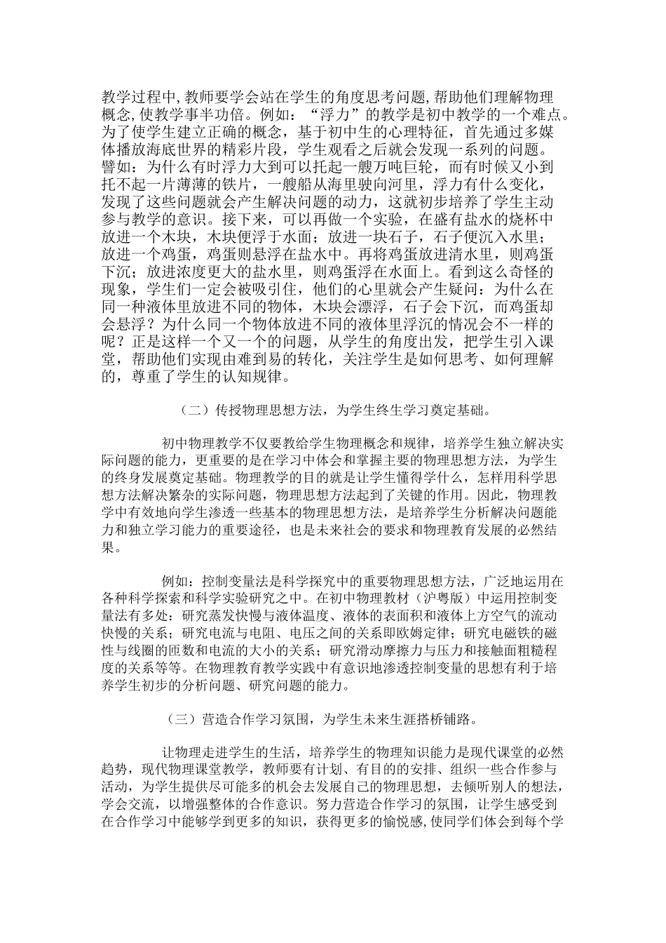 浅谈基于核心素养的课堂教学策略_第2页