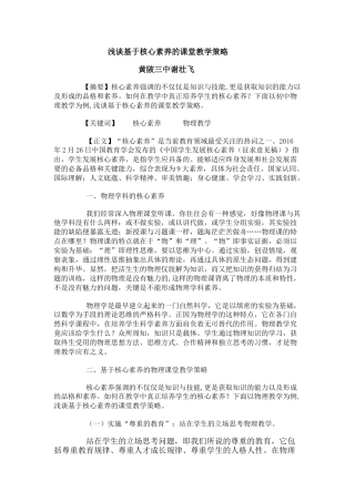 浅谈基于核心素养的课堂教学策略