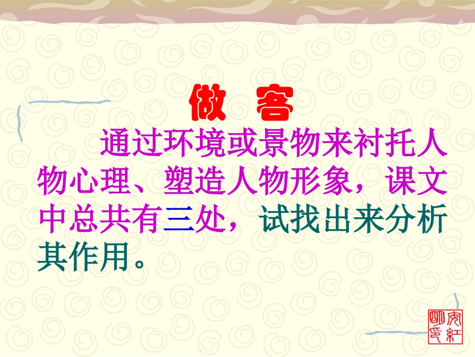 小说阅读：环境_第3页