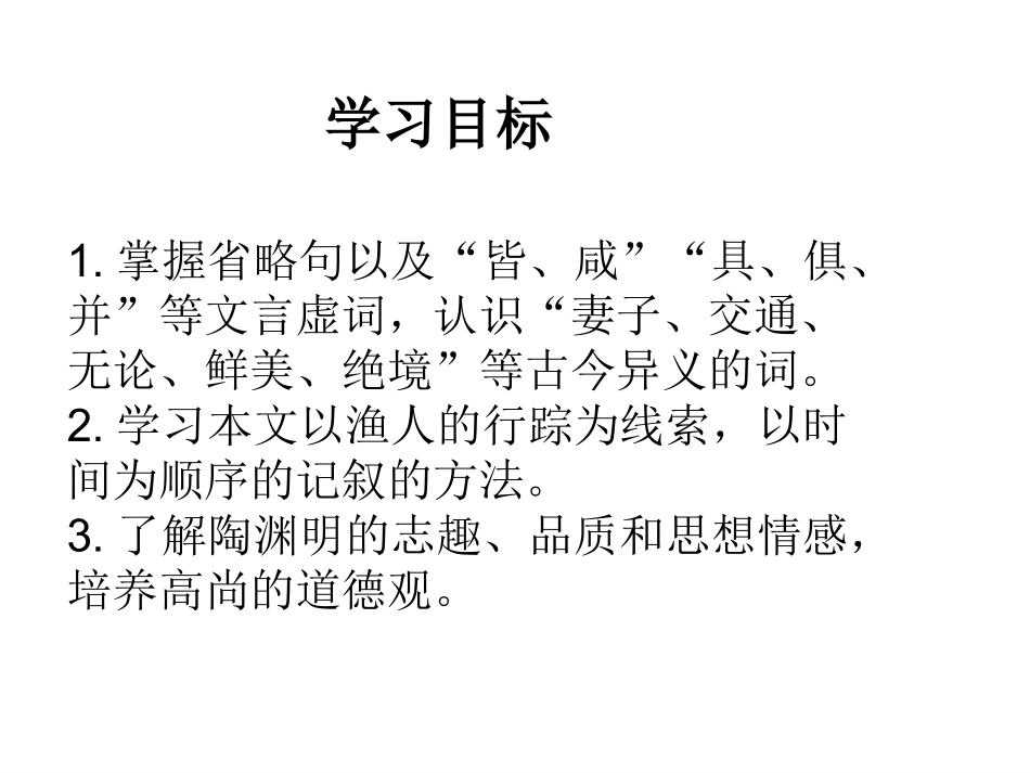 桃花源记 ()_第2页