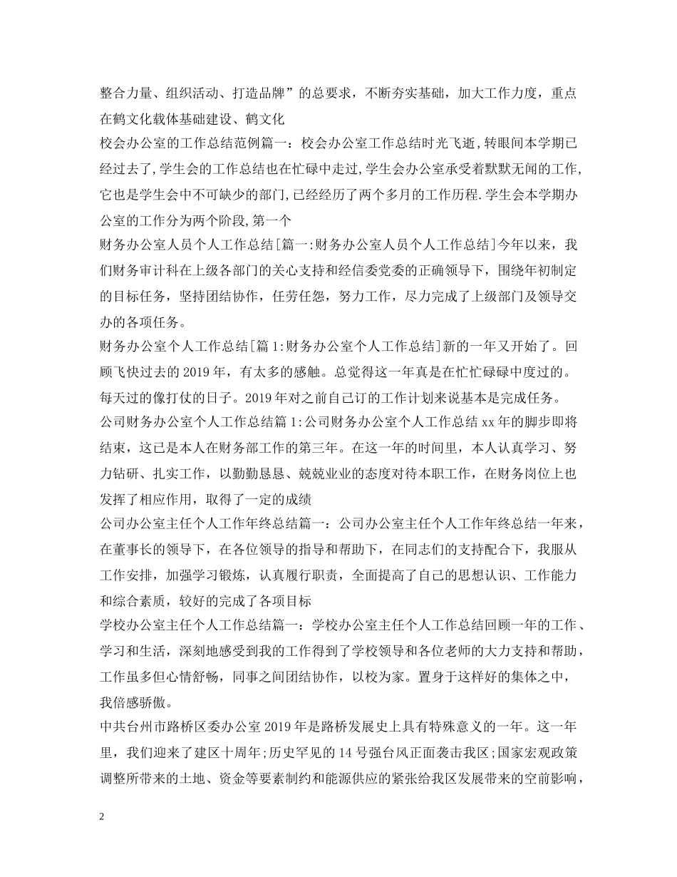 办公室工作总结100篇 _第2页