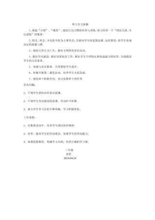 班主任交流稿2014下 (2)