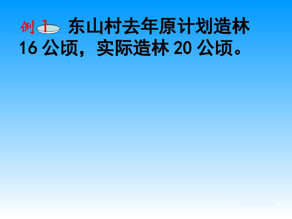 求比一个数比另一个数多（少）百分之几的实际问题_第3页