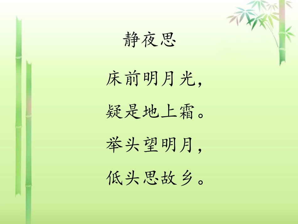 赠汪伦课件人教版_第1页