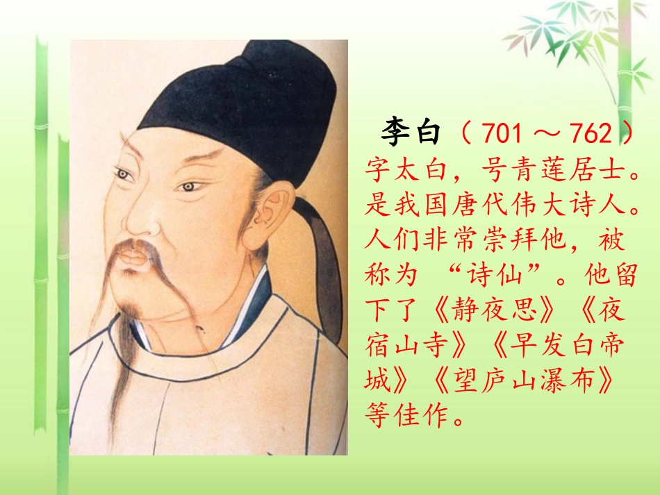 赠汪伦课件人教版_第2页