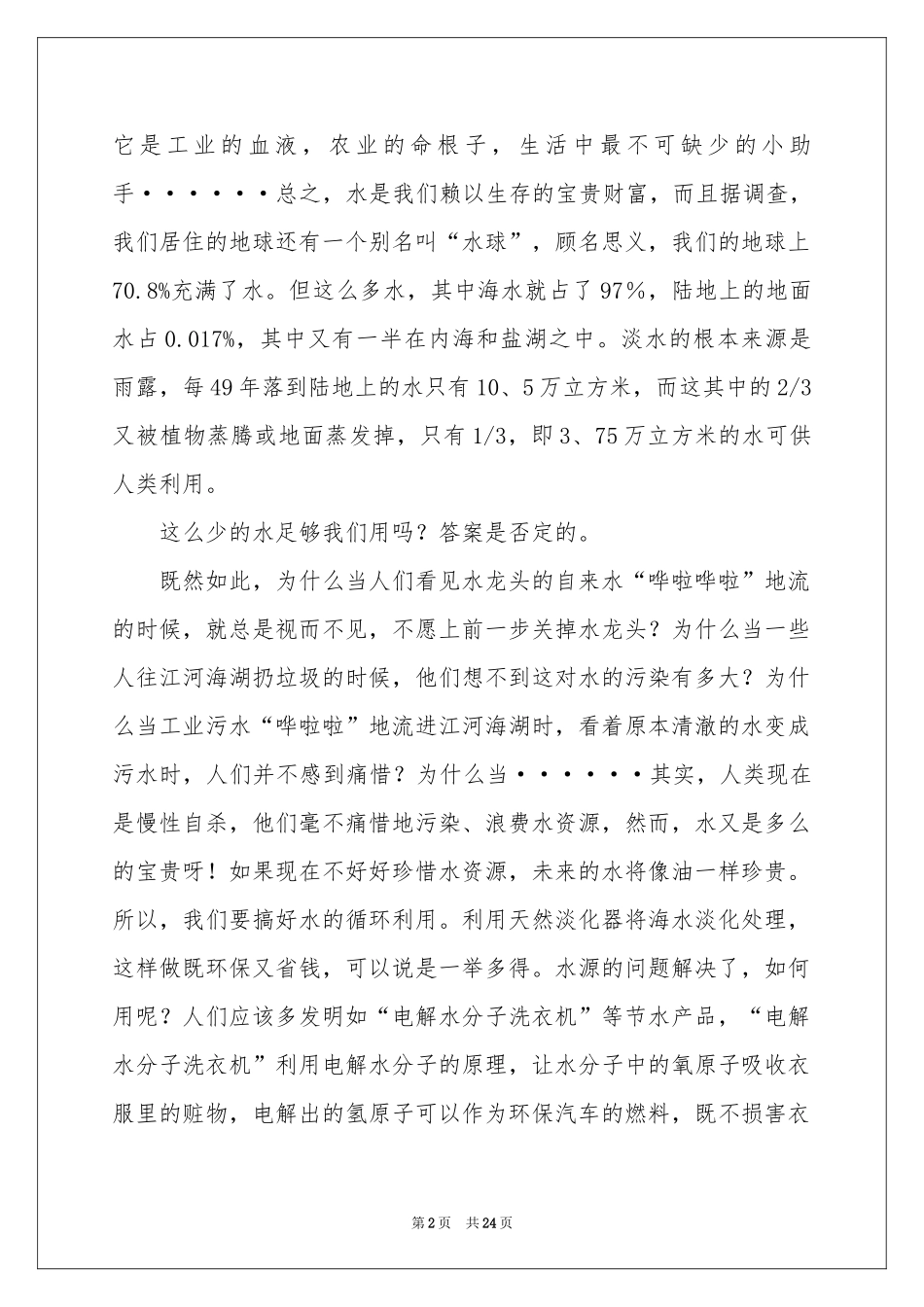 关于节约资源的建议书_第2页