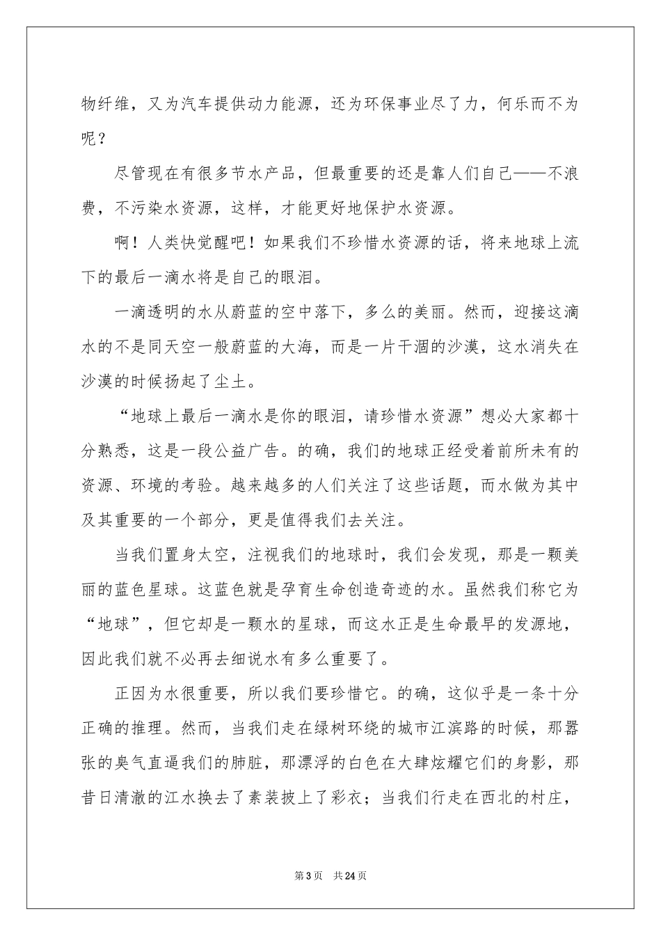 关于节约资源的建议书_第3页