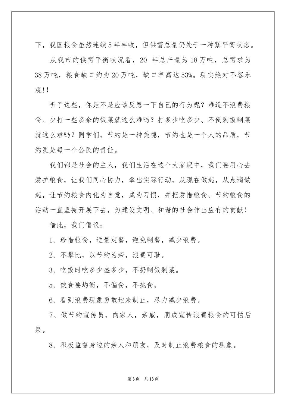 关于节约粮食倡议书_第3页