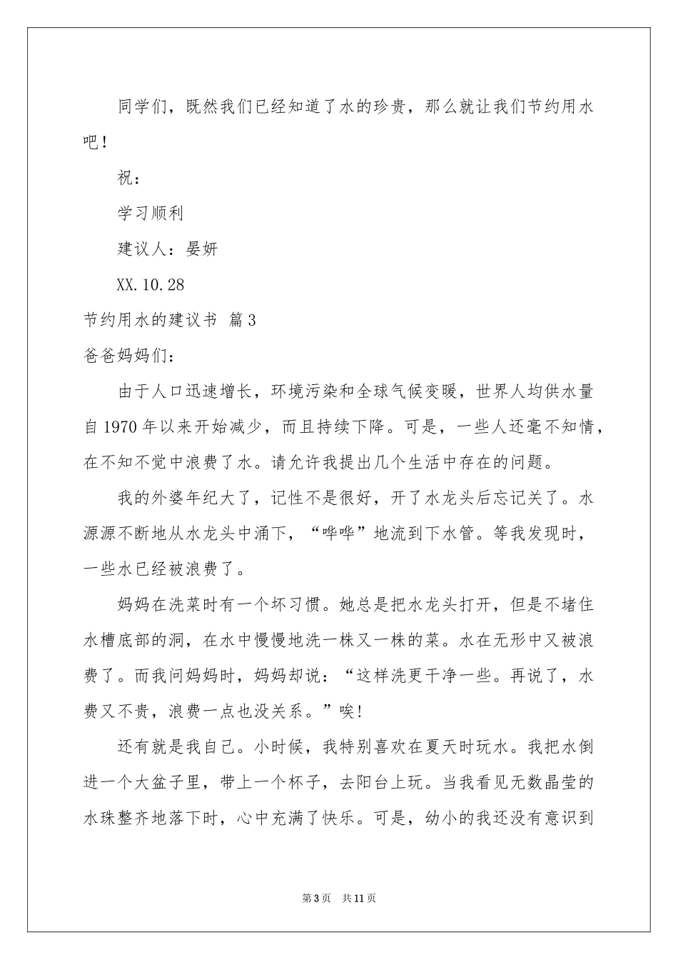 关于节约用水的建议书集合九篇_第3页