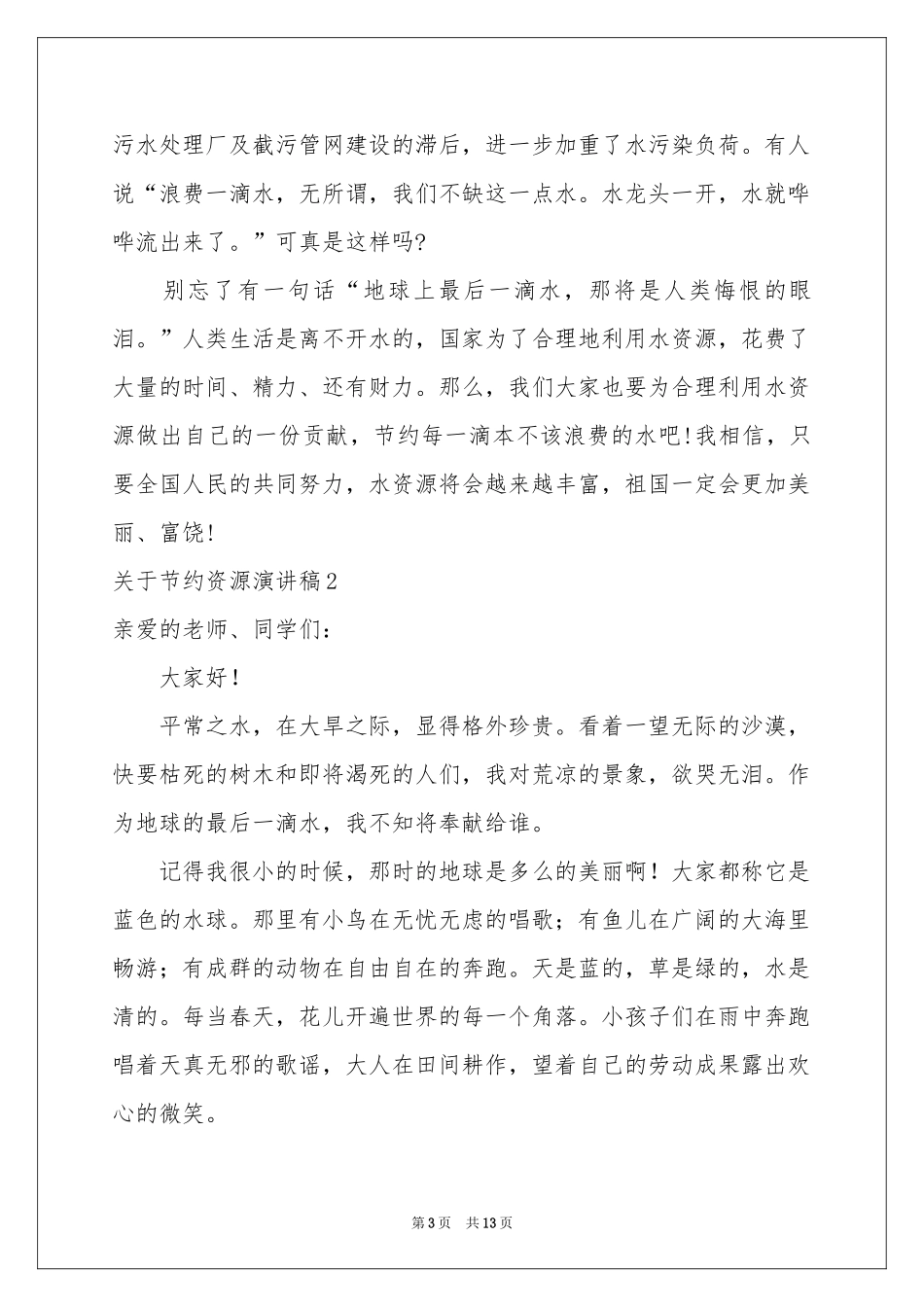 关于节约资源演讲稿_第3页