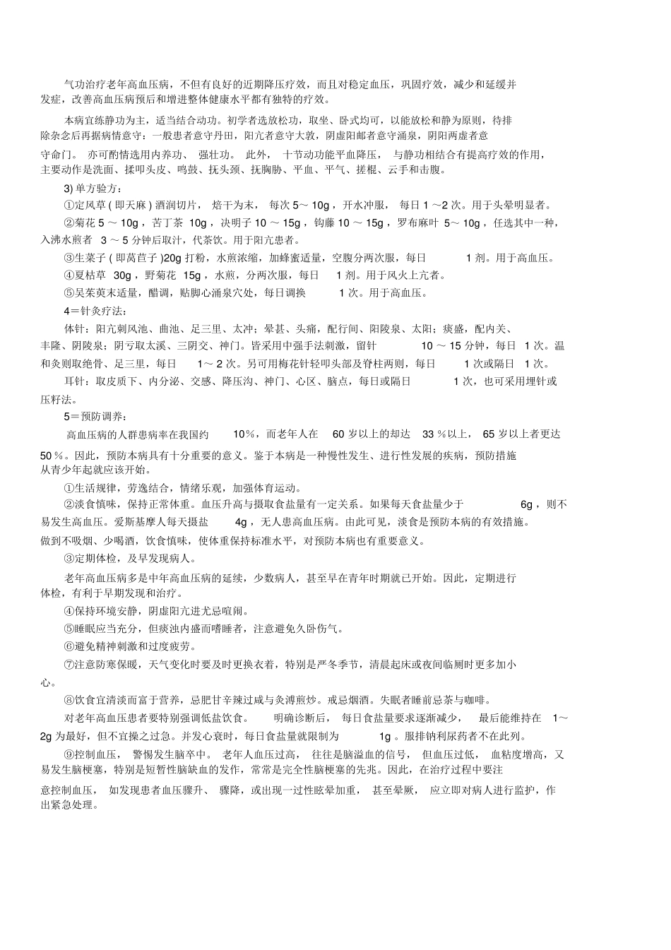 高血压诊断标准和分级_第2页