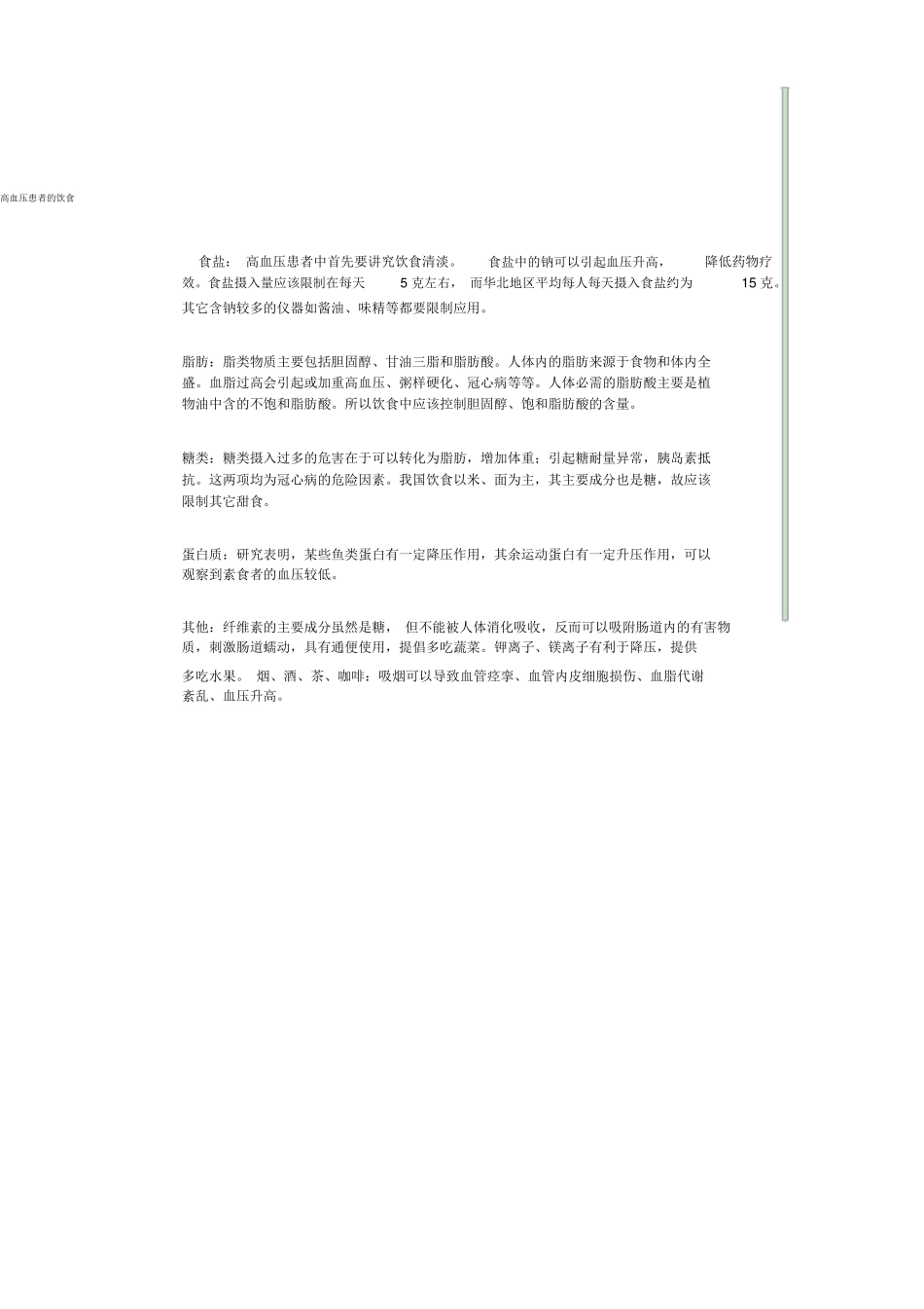高血压诊断标准和分级_第3页