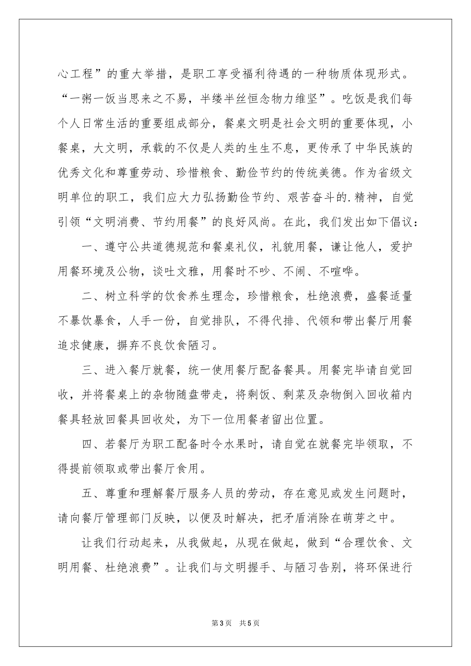 关于节约粮食倡议书汇总三篇_第3页