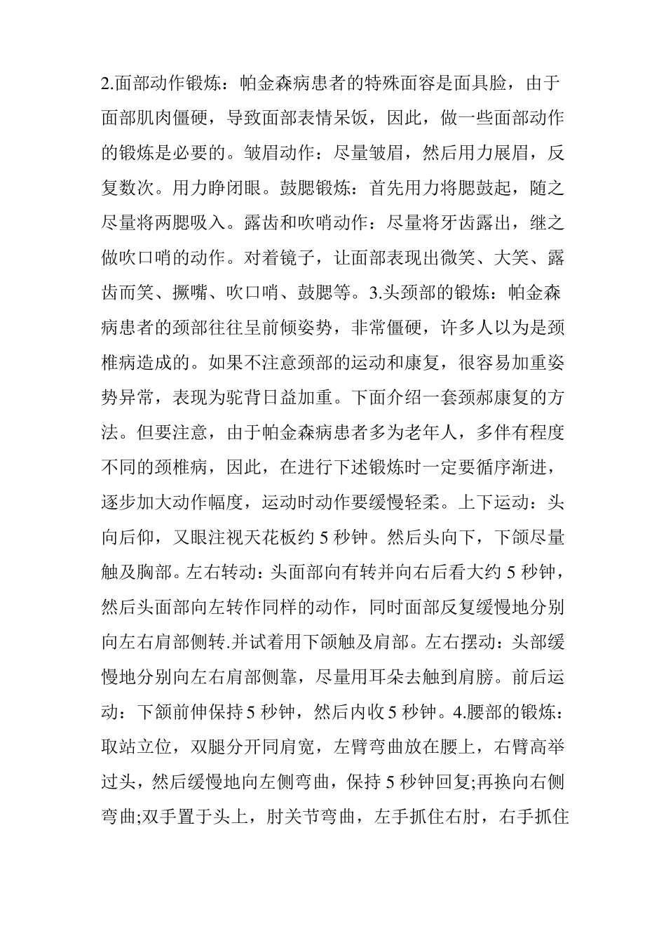 防治帕金森病常做10种锻炼_第2页